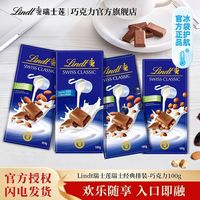 瑞士莲 瑞士经典排装巧克力 牛奶榛仁提子果仁扁桃仁 100g