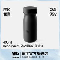百亿补贴：蕉下 户外轻量随行塑料保温杯 400ml 便携
