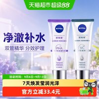 88VIP：妮维雅 丝滑莹润焕亮双管身体精华套装温和补水保湿滋润身体乳霜