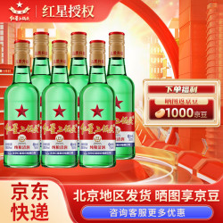红星 绿瓶1680二锅头 56度清香型白酒 750ml