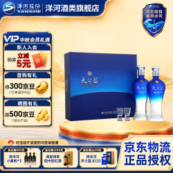 洋河 天之蓝 蓝色经典 52%vol 浓香型白酒 480ml