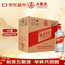 五粮液 绵柔尖庄光瓶131 42度浓香型白酒 500ml