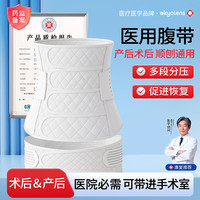 KYOLENS 医用收腹带产妇术后修复顺产塑身大码束护腰托夏薄款绑腹剖腹产