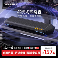 COLORFIRE 七彩虹黄金仰角电脑桌面蓝牙5.3音响音箱环绕立体音效硅胶按键soundbar低音炮 CF700 黑色