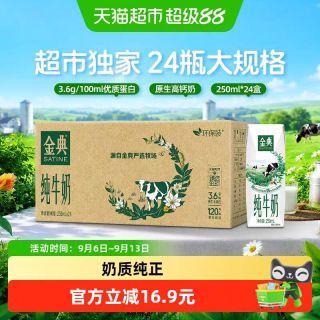 88VIP：金典 3.6g乳蛋白 纯牛奶 250ml*24盒/箱