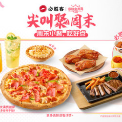 必胜客 129.9元9件必胜超值披萨3人餐