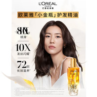 巴黎欧莱雅 小金瓶 奇焕润发精油 第二代 100ml
