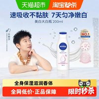 88VIP：妮维雅 滋润补水保湿 身体乳套装