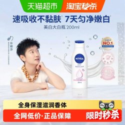 妮维雅 滋润补水保湿 身体乳套装