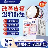 守诚堂 医用皮肤瘙痒皮炎真菌感染止痒软膏肛门瘙痒水泡汗疹1盒装