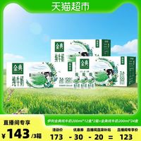 88VIP：金典 3.6g乳蛋白 纯牛奶 200ml*12盒*2箱+200ml*24盒