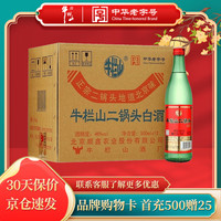 牛栏山 传统牛栏山系列 绿牛二 46%vol 清香型白酒 500ml