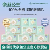 百亿补贴：全棉时代 全新升级全棉时代奈丝公主医护级卫生巾护垫日夜纯棉透气姨妈巾