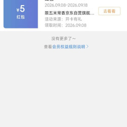 五米常香红包等级10