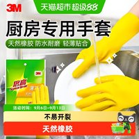 88VIP：3M 天然橡胶手套 轻巧款