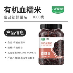九月的诗 东北有机血糯米1000g*1罐装新米五谷杂粮粗粮粥可打豆浆