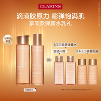 娇韵诗 LARINS 娇韵诗 焕颜紧致弹簧水乳套装丰盈嘭弹抗垮舒缓保