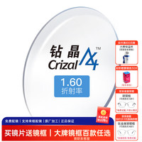 依视路 钻晶A4系列 1.60折射率 非球面镜片 2片装