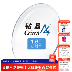 依视路 钻晶A4系列 1.60折射率 非球面镜片 2片装