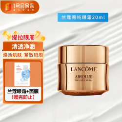 兰蔻 菁纯臻颜焕亮眼霜 20ml