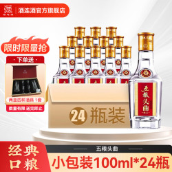 五粮头曲 五粮液 头曲精品酒 100mL