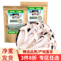 滇味十足 云南白松茸南北干货火锅食材冬松茸片雪山松茸煲汤食材 100克/袋