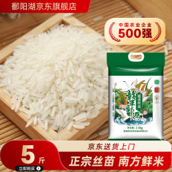 鄱阳湖 赣米鄱源 鄱阳湖 赣米鄱源 鄱阳湖 臻香丝苗米 2.5kg