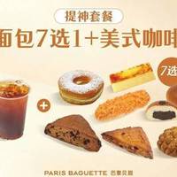 巴黎贝甜 面包7选1+新美式咖啡 qg