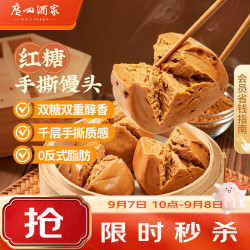 广州酒家 红糖手撕馒头 390g