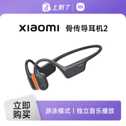 小米 骨传导耳机2 游泳跑步运动耳机 可独立播放音乐