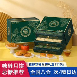 稻香村 无蔗糖月饼礼盒 糖醇祥礼 1130g