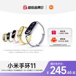 小米 新品手环 小米手环