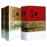 新华文轩 唐诗鉴赏辞典宋词鉴赏辞典 3册套装