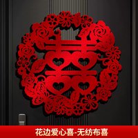 戏法空间 结婚喜字贴婚礼新房专用婚房房间布置装饰大门窗户囍子用品大全