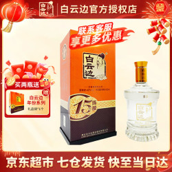 白云边 15年 陈酿 42%vol 兼香型白酒 450ml 单瓶装