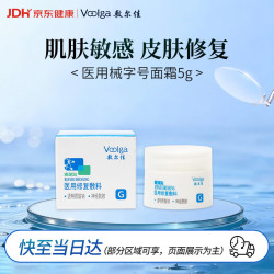 敷尔佳 医用修复敷料 5g