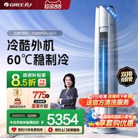 格力 KFR-50LW/NhBa1BAt 一级变频冷暖 2匹 皓雪白 立式柜机空调