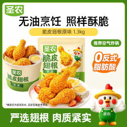 圣农 黄金脆皮翅根 1.3kg 冷冻裹粉鸡翅中