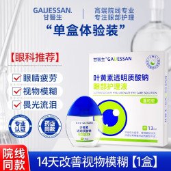 甘医生 叶黄素滴眼液改善视力护眼缓解眼睛压力劳累视力模糊下降