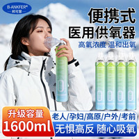 邦可慧 医用便携式氧气瓶孕妇老人家用吸氧气袋呼吸器高反应急旅游氧气罐 升级款2瓶