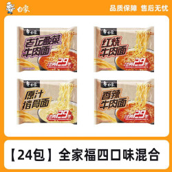 白象 冲泡方便面经典29年红烧牛肉香辣牛肉味袋装整箱速食寝室夜宵