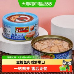 雄鷄標 泰国进口矿泉水浸金枪鱼块 100g