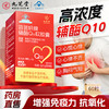 九芝堂 辅酶q10胶囊中老年人养护心脑血管抗氧化熬夜胸闷强健心脏60粒