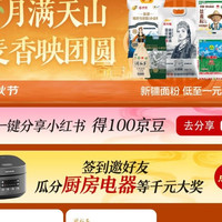 粮油调味xhs分享  100京豆