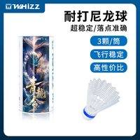伟强 耐打王软木球头羽毛球尼龙塑料胶训练球耐用防风6只装12支室内外