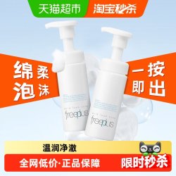 芙丽芳丝 氨基酸洁面泡沫慕斯 150ml*2