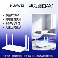 华为 AX3 Pro 双频3000M 家用千兆无线路由器 WiFi 6