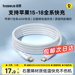 倍思 石墨烯 Type-C数据线  尼龙织 Type-C Type-C 60W 3A