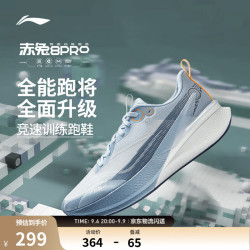 李宁 赤兔8 PRO 跑步鞋男鞋透气网面beng轻弹中考体测跳绳运动鞋 净空蓝/冠冕蓝 41 男子