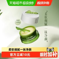 移动端、88VIP：逐本 清欢植萃净颜卸妆膏100ml
